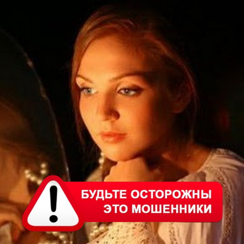 Злата Архипова +79852189312 в Диксоне – это мошенники