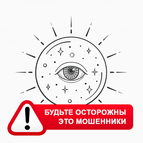 Союз Магов России в Диксоне – это мошенники